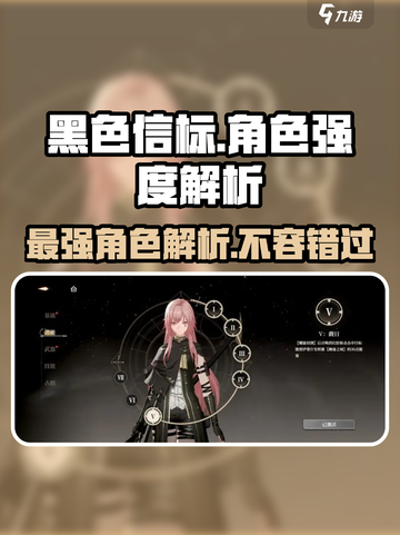 黑色信标🔥强势角色大揭秘！助你称霸游戏⚡截图1