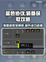 蓝色协议装备获取大揭秘！🔥快速上手必看
