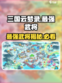 三国云梦录t0武将有哪些介绍