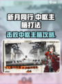 新月同行中枢主脑怎么打介绍
