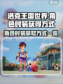 洛克王国世界角色时装怎么获得介绍
