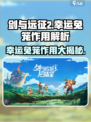 剑与远征2💡幸运兔笼作用大起底！玩法攻略来了🎉
