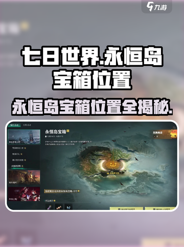 七日世界永恒岛宝箱位置在哪介绍截图1