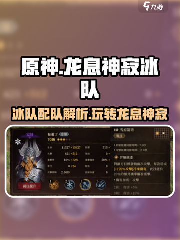 原神：龙息神寂冰队🔥超强配队解析来了！截图1