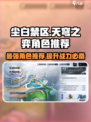 尘白禁区天穹之弈🔥必看角色推荐，助你轻松制胜！