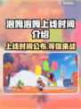 泡姆泡姆上线时间🔥游戏粉丝必看！🎉