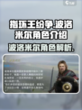 指环王纷争波洛米尔🔥超强角色速览！🎮