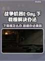 战争机器E-Day下载慢？⚡提速秘籍在这里！🎮