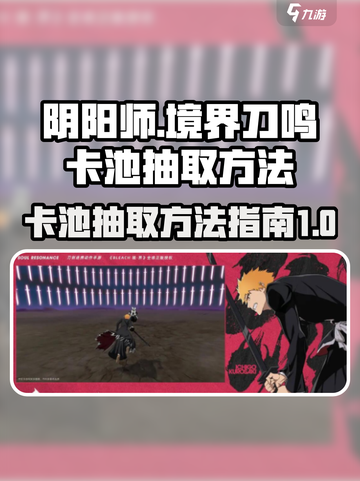 《境界刀鸣》卡池抽取秘籍💥，必看！截图1