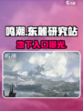 🎮鸣潮东麓地下入口曝光！