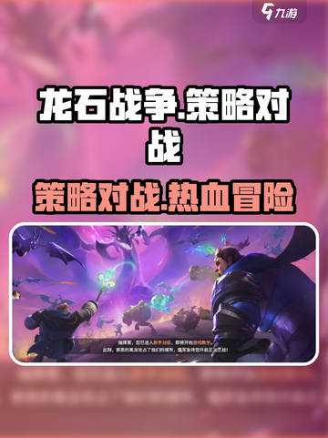 龙石战争手游评测怎么样介绍截图1