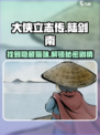 《大侠立志传》陆剑南的猫在哪？🐱快速找到隐藏猫咪攻略！