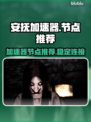 游戏加速必备🔥【安抚加速器】节点推荐⚡