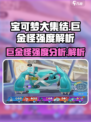宝可梦大集结巨金怪厉害吗介绍