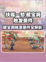 扶摇一梦藏宝洞怎么触发介绍