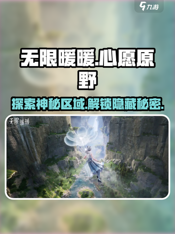无限暖暖🔥心愿原野全区域揭秘！游戏党必看🎉截图1