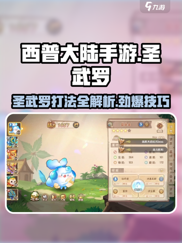 西普大陆手游圣武罗怎么打介绍截图1