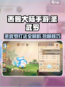 西普大陆手游圣武罗怎么打介绍