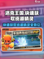 洛克王国世界白嫖攻略介绍