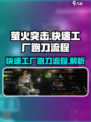萤火突击快速工厂跑刀怎么办介绍