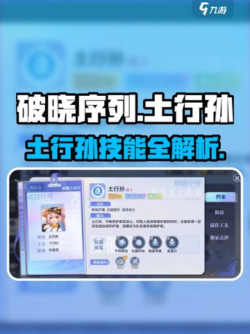 破晓序列土行孙技能曝光💥🎮截图1