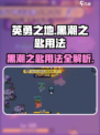 英勇之地黑潮之匙怎么用介绍