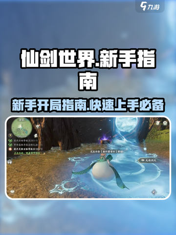 仙剑世界手游攻略分享介绍截图1