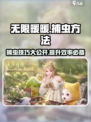 无限暖暖捕虫攻略💡游戏名必备🔥