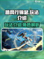 踏风行锦瑟怎么样介绍