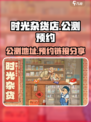 时光杂货店公测地址在哪介绍