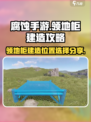 腐蚀手游领地柜如何建造介绍