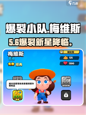 💥爆裂小队梅维斯真身曝光！🎮截图1