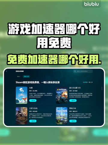 免费游戏加速器推荐，玩转全球游戏⚡🔥截图1