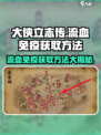 大侠立志传🔥流血免疫获取方法大曝光！