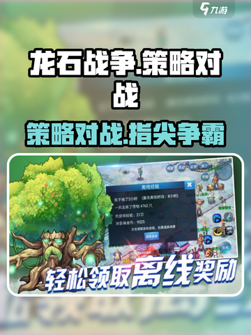 龙石战争🔥：游戏特色全揭秘！🎮截图1