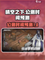 晴空之下什么时候上线介绍