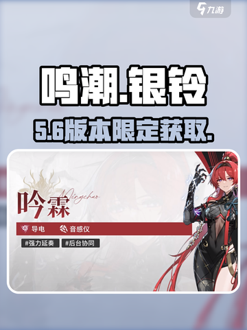 鸣潮银铃获取🔥吟霖必得攻略！✨截图1