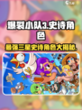 爆裂小队三史诗角色有哪些介绍