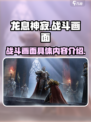 龙息神寂战斗画面怎么样介绍