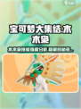 宝可梦大集结🔥木木枭技能强度分析来了！