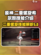 原神：二重螺旋希尔妲技能大曝光💥🔥