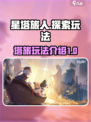 星塔旅人怎么样介绍