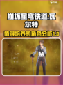 崩坏星穹铁道瓦尔特值得培养吗介绍