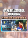 航海王壮志雄心：娜美藏品📍大揭秘！玩家必看🔥