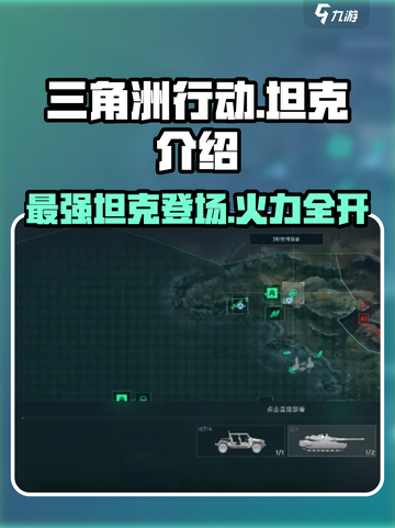 三角洲行动🔥手游坦克全面解析，战斗王者必备！截图1