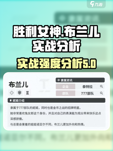 胜利女神新的希望布兰儿怎么样介绍截图1