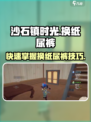沙石镇时光：宝宝纸尿裤这样换！宝爸宝妈必看😉