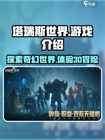 塔瑞斯世界💥3D游戏震撼来袭！🔥截图1