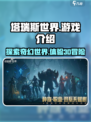 塔瑞斯世界💥3D游戏震撼来袭！🔥