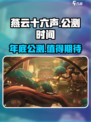 燕云十六声年底公测⚡玩家：等不及了！🔥
